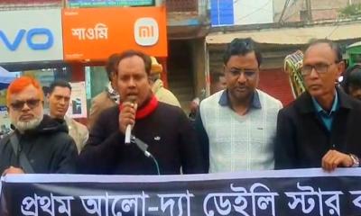 গণমাধ্যম রক্ষা ও স্বাধীন সাংবাদিকতার দাবিতে নাটোরে রাজপথে সংবাদকর্মীরা