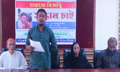 শ্বশুরবাড়ি বেড়াতে গিয়ে জামাই নিখোঁজ: প্রেসক্লাবে পরিবারের সংবাদ সম্মেলন
