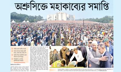 অশ্রুসিক্তে মহাকাব্যের সমাপ্তি