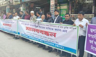 বিদ্যুৎ ও জ্বালানি খাতে বিচার এবং সংস্কারের দাবিতে রংপুরে ক্যাবের মানববন্ধন