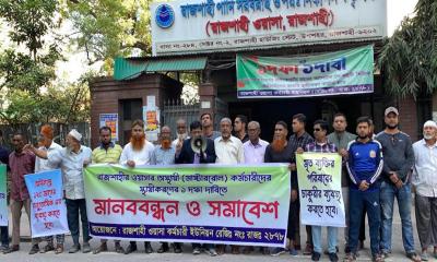 দাবি না মানলে কঠোর আন্দোলনের হুঁশিয়ারি রাজশাহী ওয়াসা ইউনিয়নের