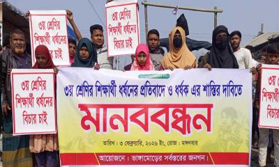 সাঘাটায় তৃতীয় শ্রেণির ছাত্রী ধর্ষণের অভিযোগে মানববন্ধন