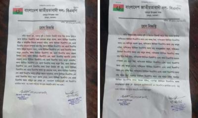 কেন্দুয়ায় বিএনপির ২৭ নেতাকে অব্যাহতি 