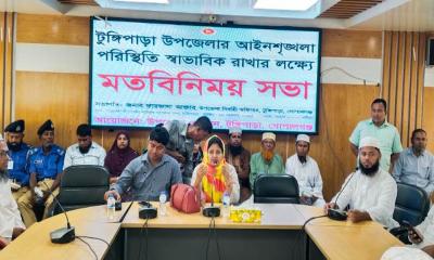 টুঙ্গিপাড়ায় আইন-শৃঙ্খলা রক্ষায় প্রস্তুতি সভা অনুষ্ঠিত