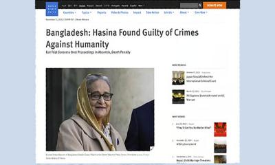 হাসিনা–কামালের মৃত্যুদণ্ড: বিচারপ্রক্রিয়ার মান নিয়ে প্রশ্ন এইচআরডব্লিউর