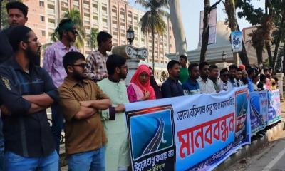ভোলা-বরিশাল সেতুর নির্মাণ ও বিভিন্ন দাবিতে মানববন্ধন