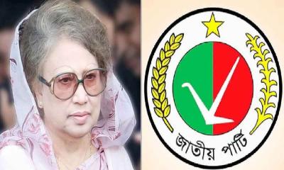 খালেদা জিয়ার জানাজায় নেতাকর্মীদের যেতে বলল জাতীয় পার্টি