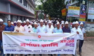ঝিনাইদহে জাতীয় সমবায় দিবস উদযাপন