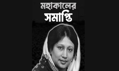 বাংলাদেশের রাজনীতির এক অধ্যায়ের অবসান: চিরবিদায় নিলেন বেগম খালেদা জিয়া