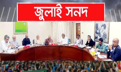 সোমবার জুলাই সনদ বাস্তবায়নের সুপারিশ জমা দেবে কমিশন