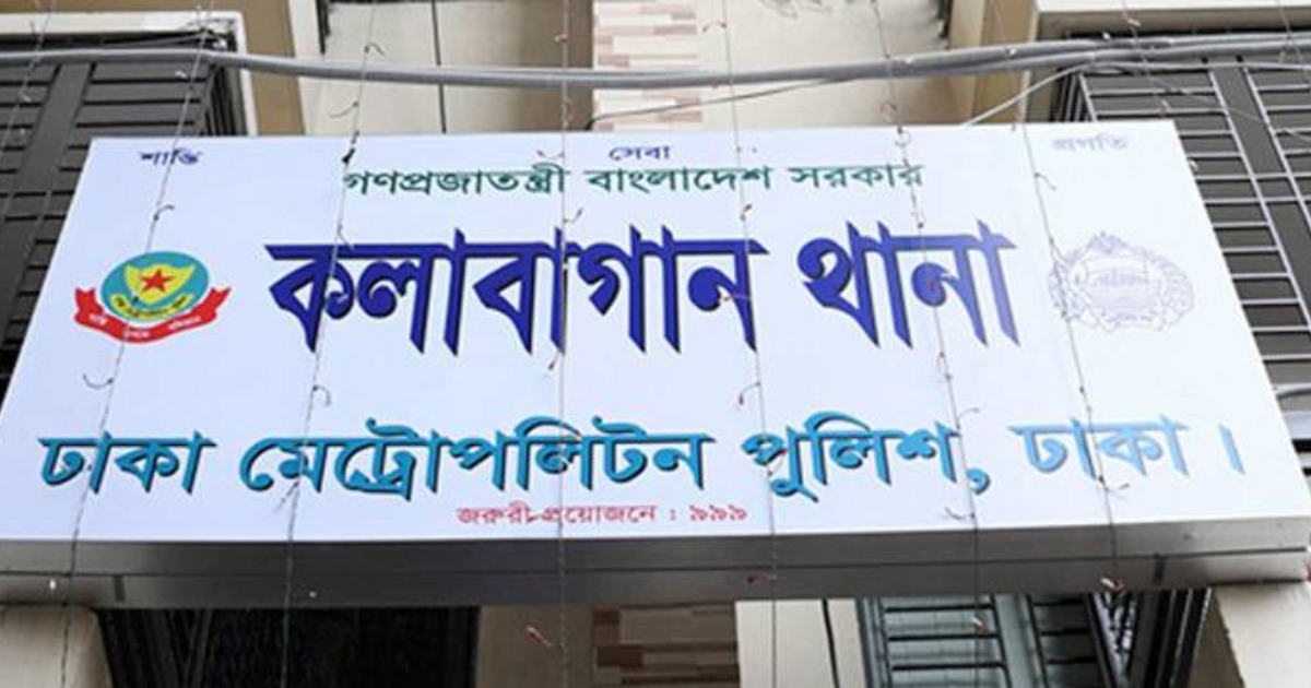 রাজধানীর কলাবাগান থানার এসআই নিখোঁজ