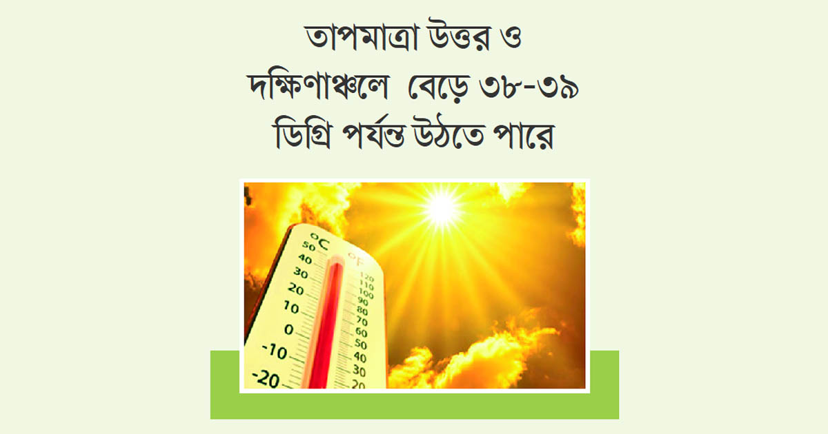 গরমের ঝলসানি ও কালবৈশাখীর আভাস