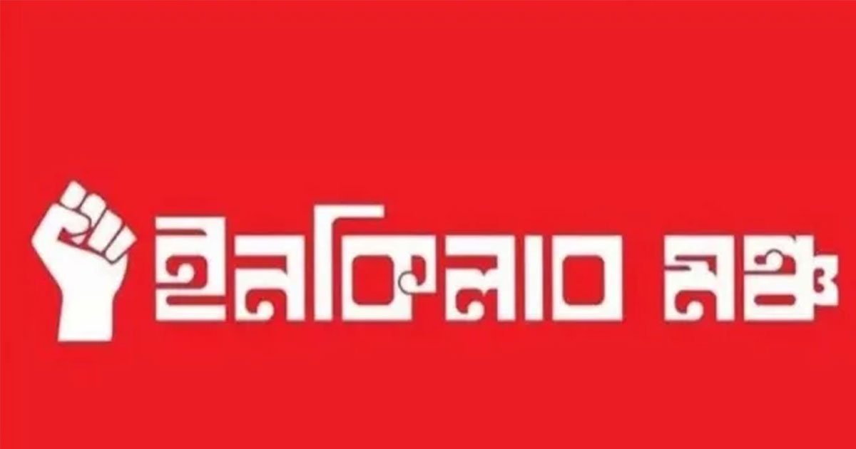 আজ থেকে সারা দেশে শুরু ‘মার্চ ফর ইনসাফ’ কর্মসূচি