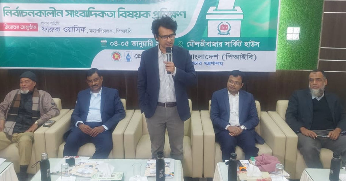 মৌলভীবাজারে ‘নির্বাচনকালীন সাংবাদিকতা’ বিষয়ক প্রশিক্ষণ কর্মশালার উদ্বোধন