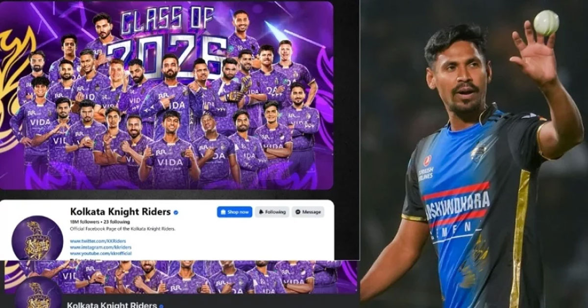 মোস্তাফিজকে বাদ দেওয়ায় ৪৮ ঘণ্টায় ১০ লাখ ফলোয়ার কমেছে কলকাতার 