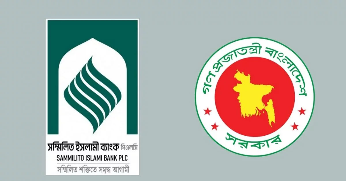 সম্মিলিত ইসলামী ব্যাংক থেকে ১০ হাজার কোটি টাকা ঋণ নিচ্ছে সরকার