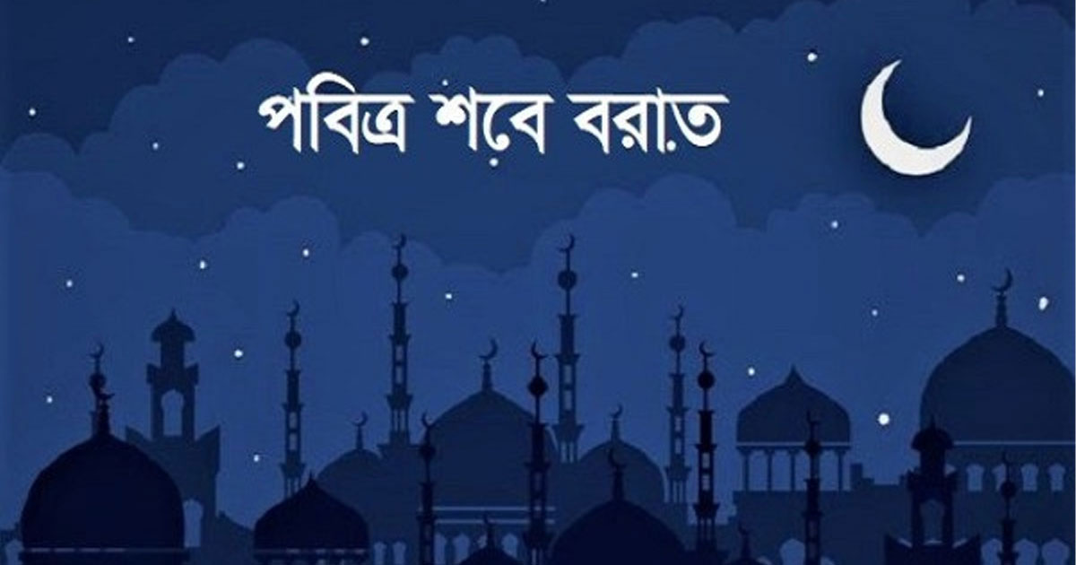 পবিত্র শবেবরাত কবে, জানা যাবে সন্ধ্যায়