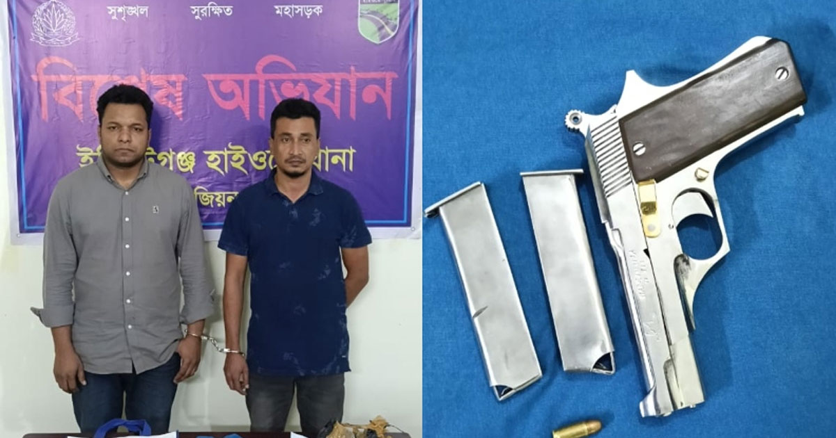ইলিয়টগঞ্জ হাইওয়ে থানা পুলিশ কর্তৃক বিদেশি পিস্তল ও গুলি উদ্ধার 