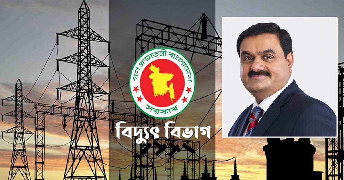 বিদ্যুৎ খাতে মিলেছে ভয়াবহ অনিয়মের তথ্য, বাতিল হতে পারে আদানির চুক্তি