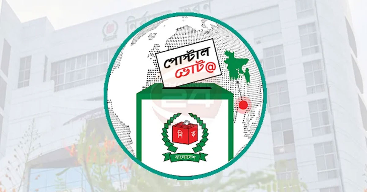 ঝিনাইদহে পোস্টাল ব্যালটে ভোট দেবেন ২১ হাজার ৪৭ জন ভোটার