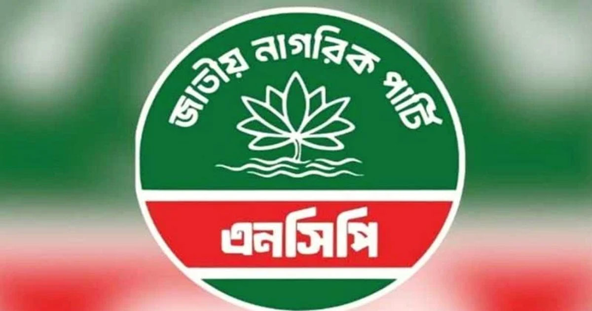 জরুরি সংবাদ সম্মেলন ডেকেছে এনসিপি