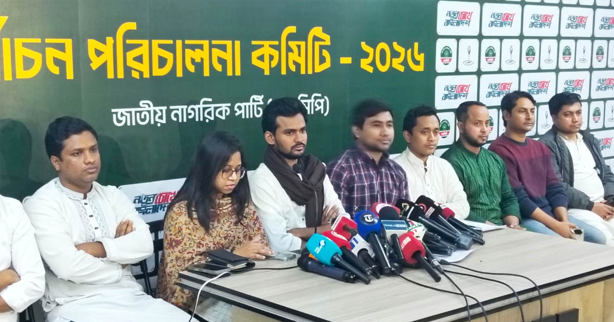 রাজনৈতিক মতাদর্শের ভিত্তিতে প্রিজাইডিং অফিসার নিয়োগের অভিযোগ এনসিপির
