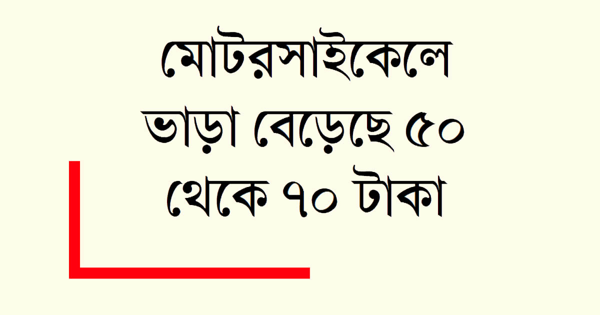 তেলের প্রভাবে রাইডশেয়ারিংয়ে নৈরাজ্য