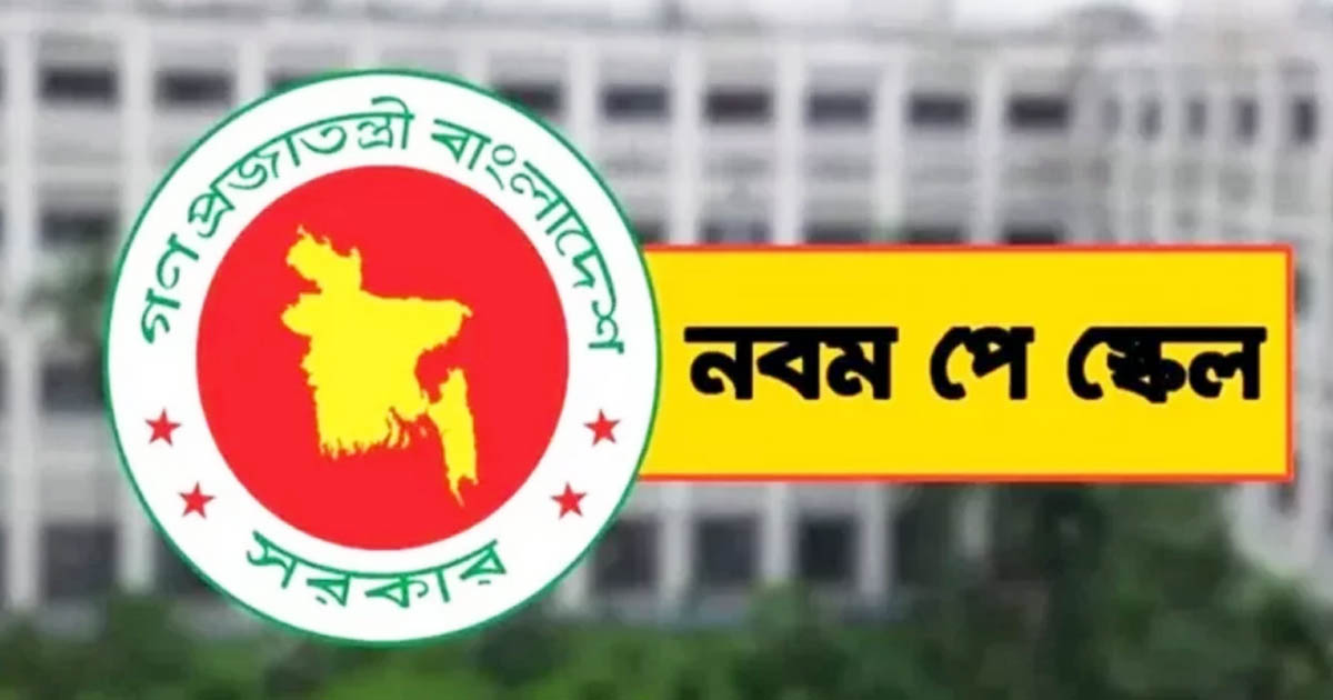 পে স্কেলের দাবিতে ৬ দিনের নতুন কর্মসূচি ঘোষণা
