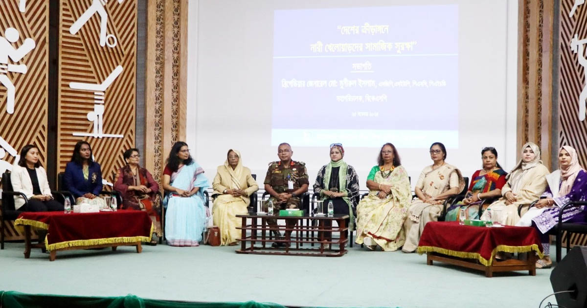 বিকেএসপিতে নারী খেলোয়াড়দের সামাজিক সুরক্ষা শীর্ষক সেমিনার