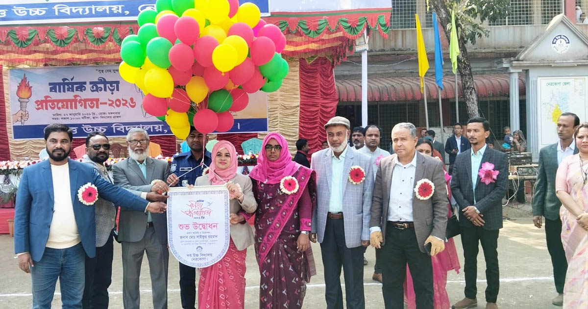 নেত্রকোণা দত্ত উচ্চ বিদ্যালয়ের বার্ষিক ক্রীড়া প্রতিযোগিতা অনুষ্ঠিত