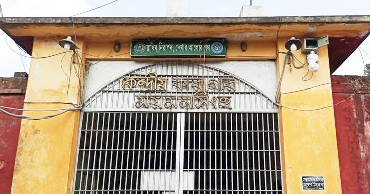 ময়মনসিংহে জামিননামা ছাড়াই ৩ আসামি মুক্ত