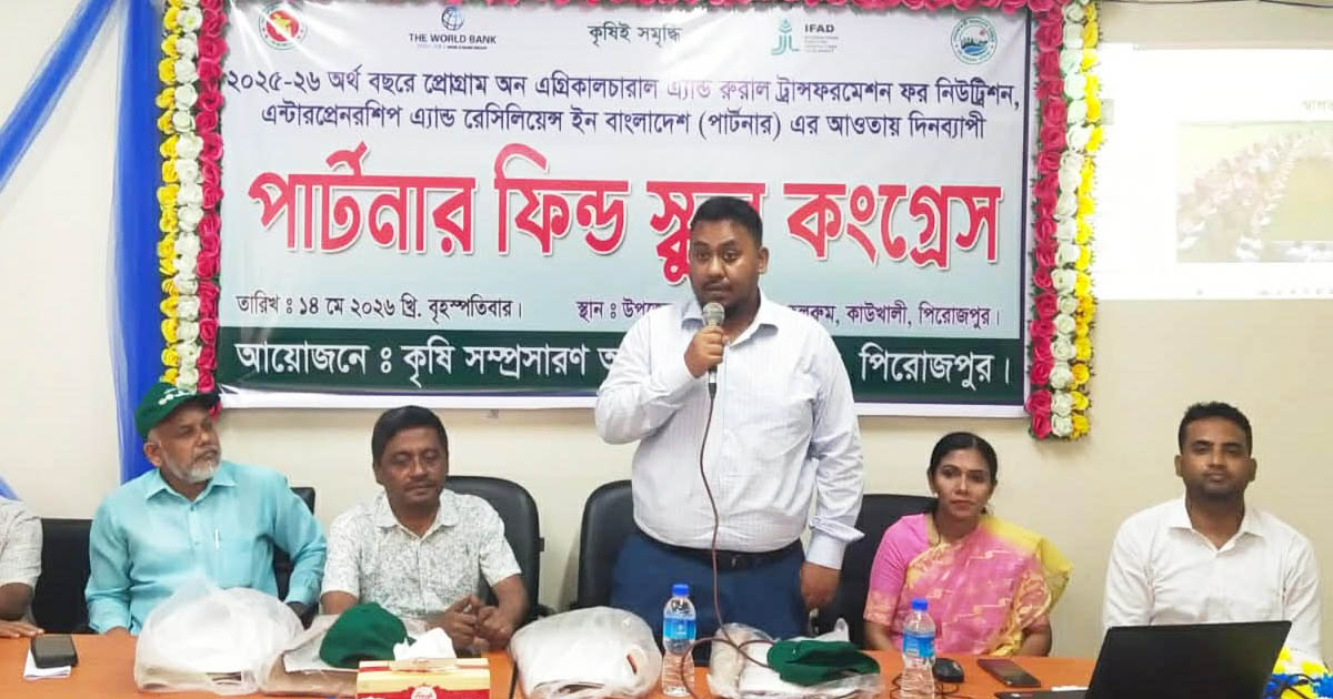 কাউখালীতে ‘পার্টনার ফিল্ড স্কুল কংগ্রেস’ অনুষ্ঠিত