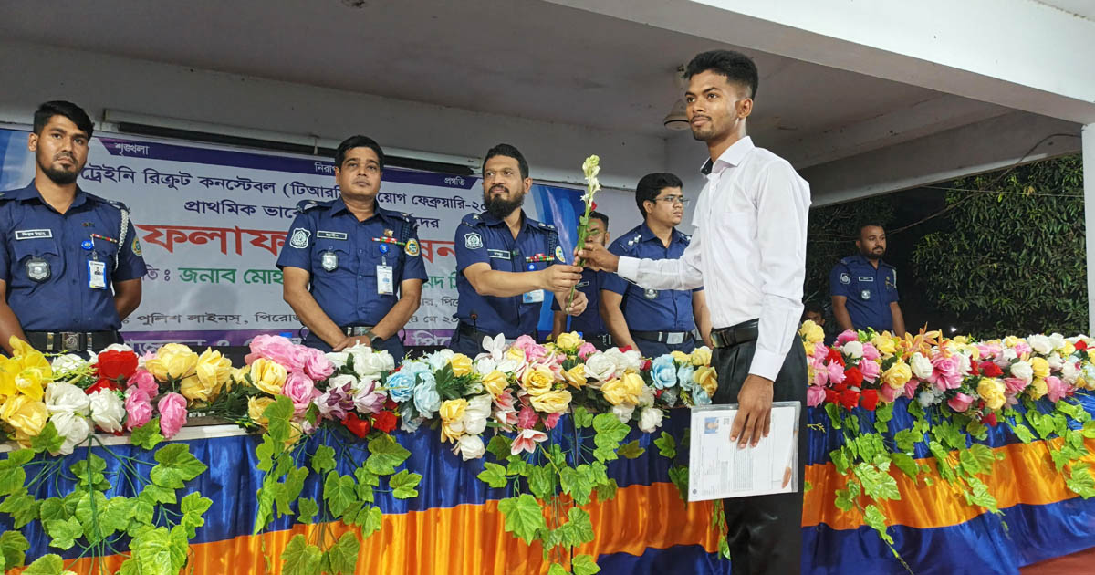 মেধা ও স্বচ্ছতার ভিত্তিতে পিরোজপুরে ট্রেইনি রিক্রুট কনস্টেবল নিয়োগ সম্পন্ন