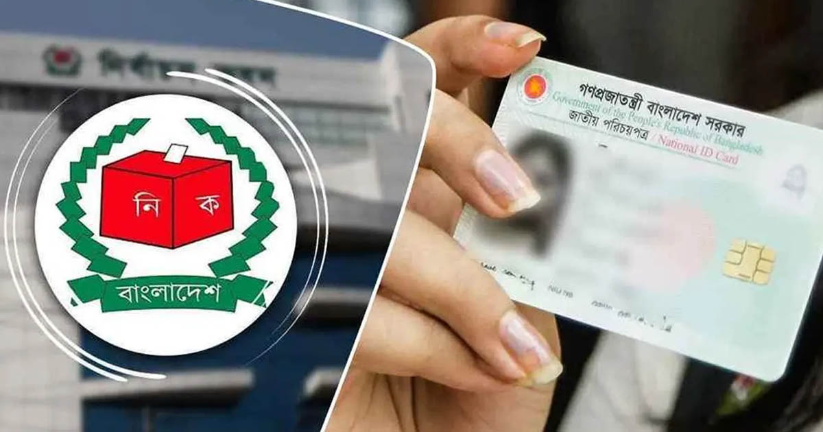 এনআইডি সংশোধনের আবেদন দ্রুত নিষ্পত্তির নির্দেশ