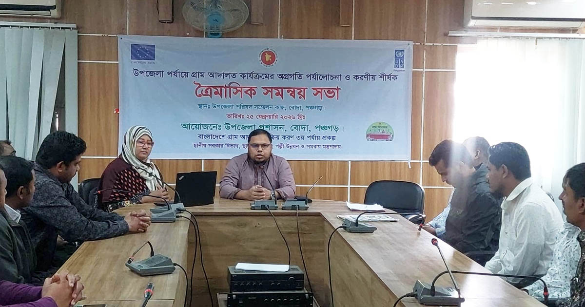 বোদায় গ্রাম আদালত কার্যক্রমের অগ্রগতি বিষয়ক সমন্বয় সভা অনুষ্ঠিত
