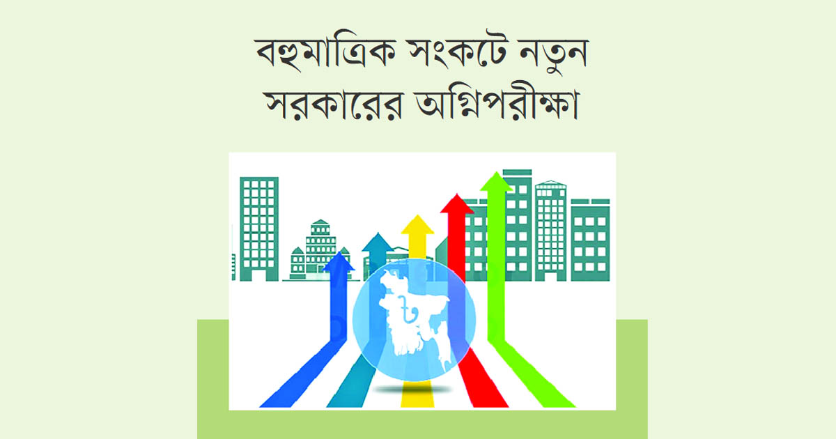 নতুন চ্যালেঞ্জের মুখে অর্থনীতি