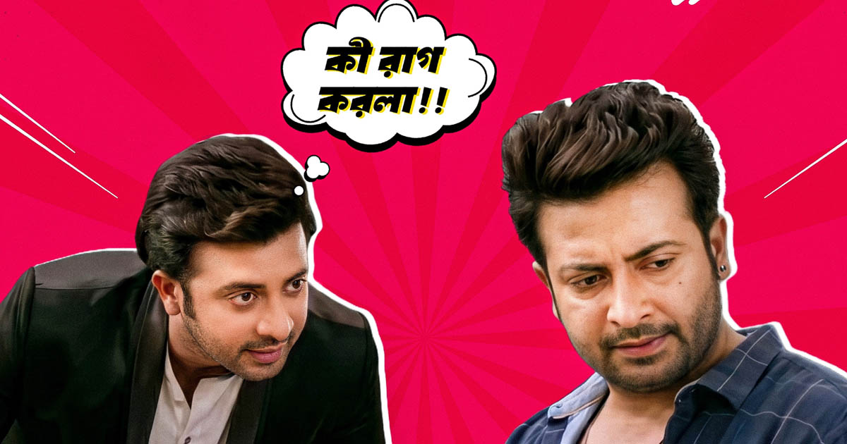 ‘রাগ করলা’ ট্রেন্ডে মজেছেন শাকিব খানও!