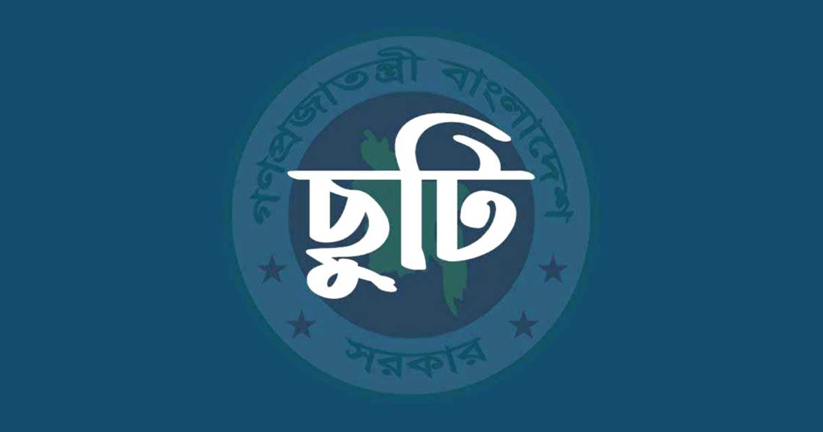 নির্বাচন ঘিরে টানা ৪ দিনের ছুটি, উপদেষ্টা পরিষদের নতুন সিদ্ধান্ত