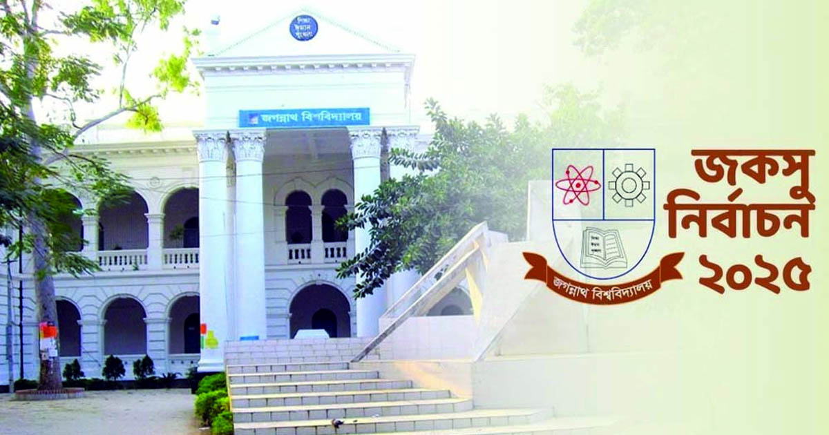জকসু ও হল সংসদ নির্বাচনে নব-নির্বাচিতদের নিয়ে প্রজ্ঞাপন জারি