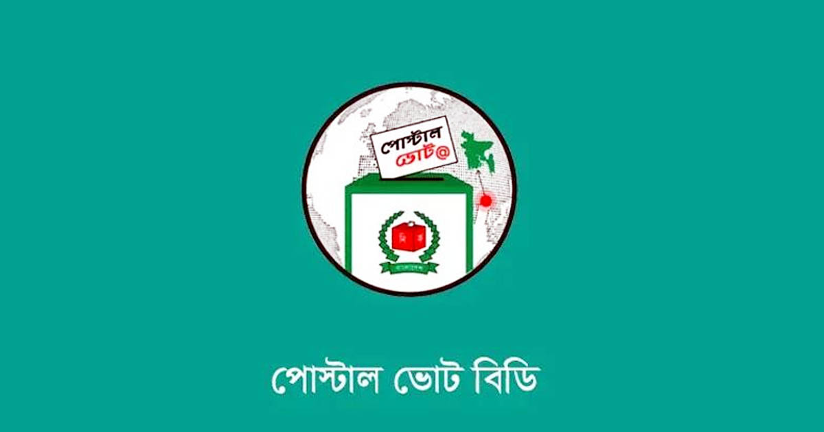 প্রবাসীদের ব্যালট দেশে এসেছে: ১ লাখ ৪০ হাজারের গণ্ডি পার, সক্রিয় ‘পোস্টাল ভোট বিডি’ অ্যাপ