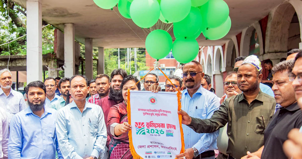 ময়মনসিংহে ভূমিসেবা মেলা উদ্বোধন করলেন এমপি ওয়াহাব আকন্দ