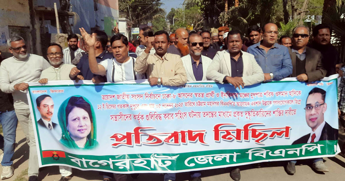 ওসমান হাদির ওপর গুলির প্রতিবাদে বাগেরহাটে বিএনপির বিক্ষোভ মিছিল