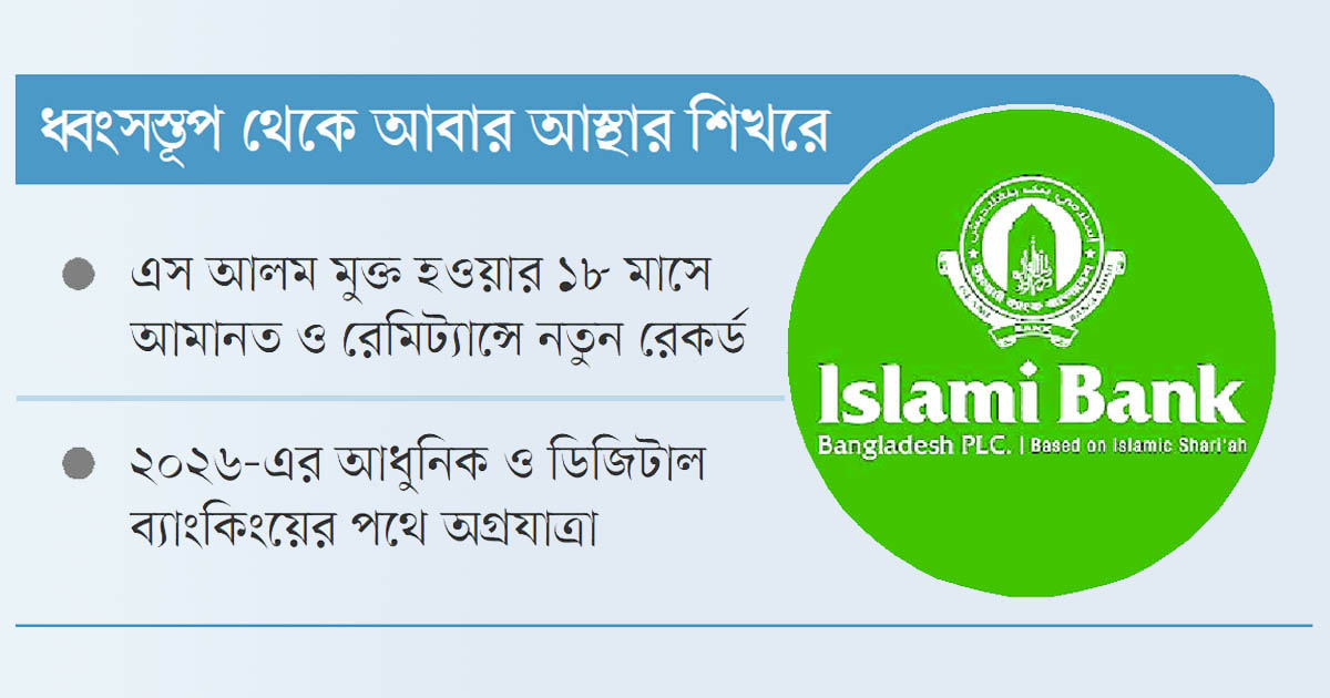 ধ্বংসস্তূপ থেকে আবার আস্থার শিখরে