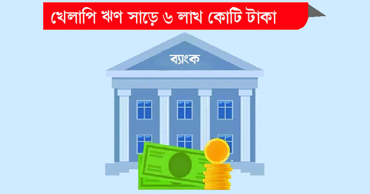 ব্যাংক খাতে তিন বড় চ্যালেঞ্জ