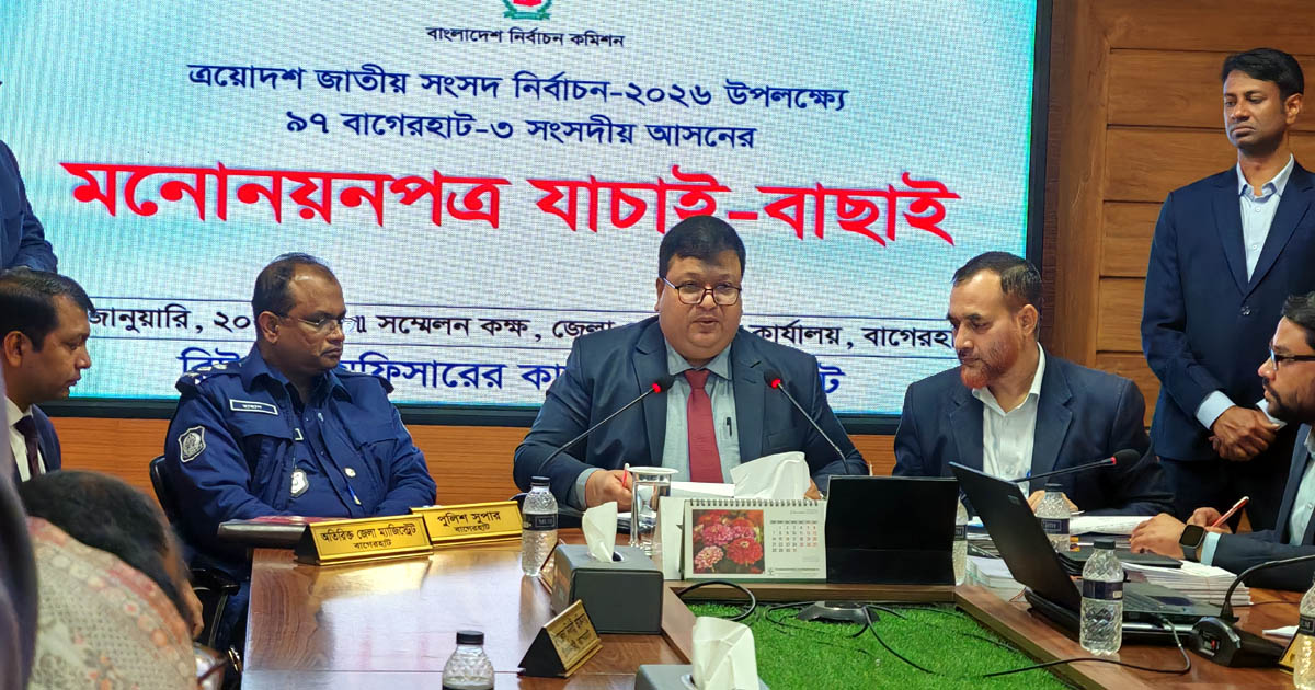 বাগেরহাটে ৫ প্রার্থীর মনোনয়ন বাতিল