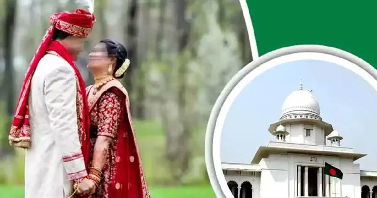 দ্বিতীয় বিয়েতে কার অনুমতি প্রয়োজন, হাইকোর্টের রায় ও বিদ্যমান আইনের বিশদ ব্যাখ্যা