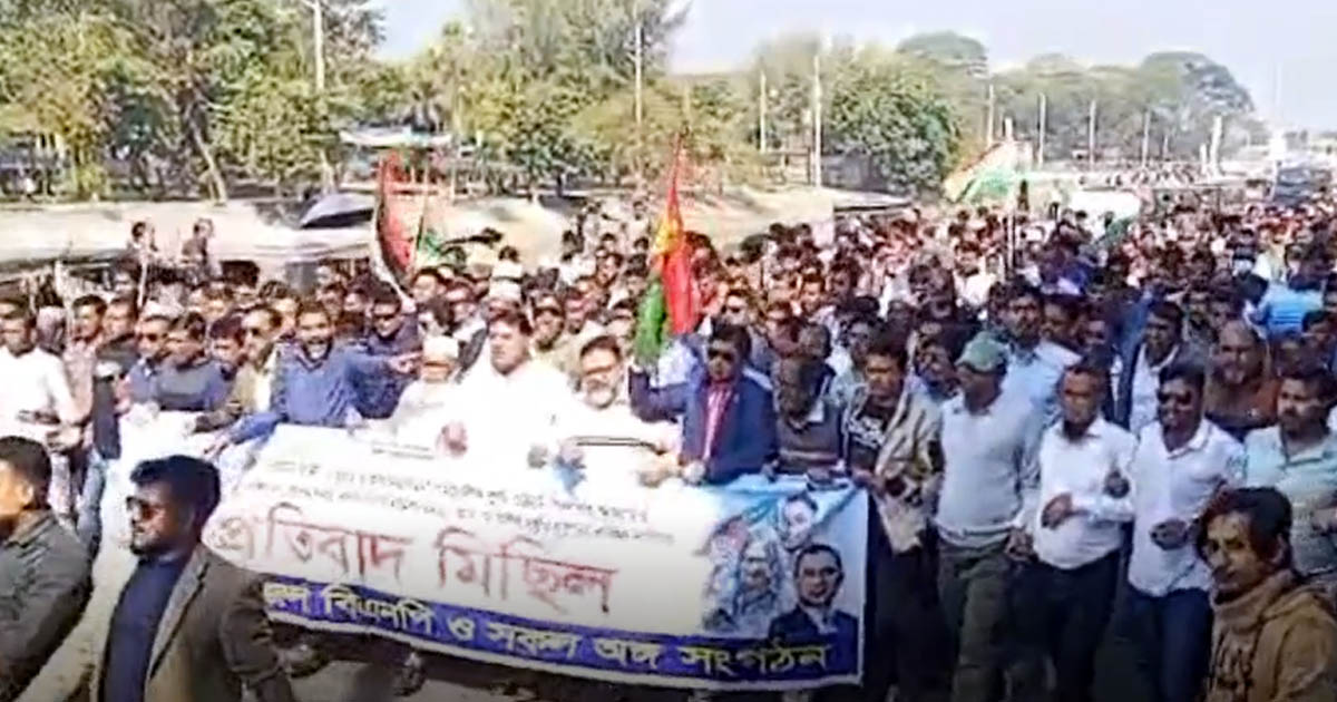 ওসমান হাদি ও এরশাদ উল্লাহর ওপর হামলায় গোপালগঞ্জে বিএনপির বিক্ষোভ মিছিল
