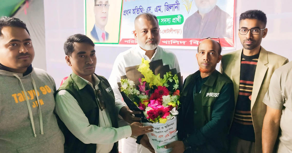 নবনির্বাচিত এমপি এস এম জিলানীর সঙ্গে সাংবাদিকদের সৌজন্য সাক্ষাৎ