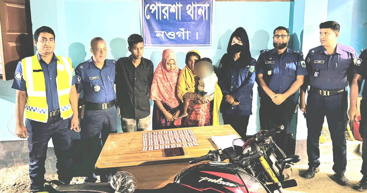 পোরশায় ৫০০ পিস মাদকসহ মোটরসাইকেল জব্দ, একই পরিবারের ৩ জন গ্রেপ্তার