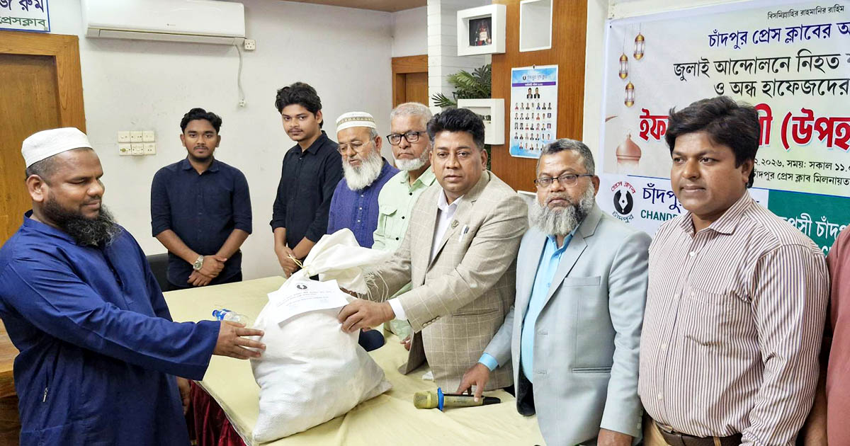 চাঁদপুরে অন্ধ হাফেজসহ ৪০ পরিবারের মাঝে ইফতার উপহার